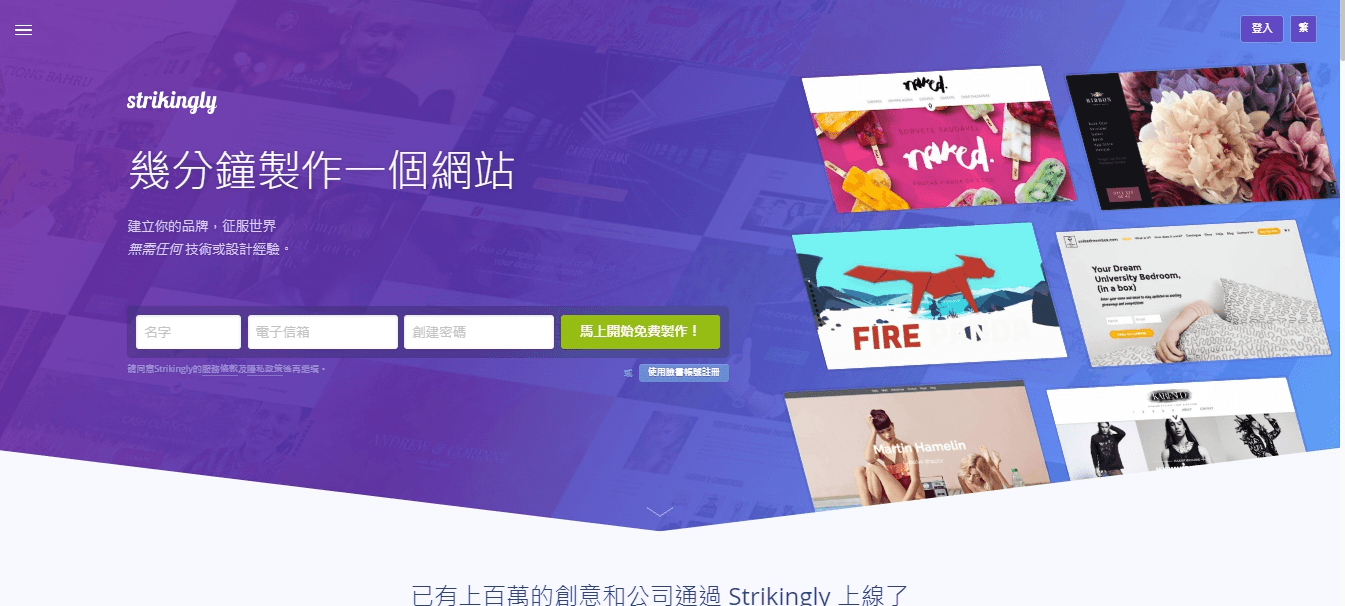 Strikingly 網站架設平台 Strikingly 網站架設平台